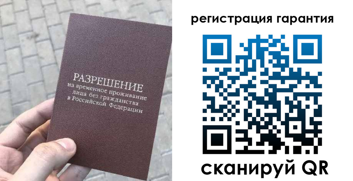 временная регистрация в Кинеле