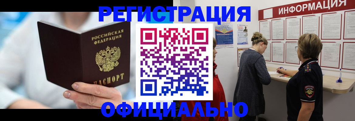 временная регистрация недорого в Кинеле